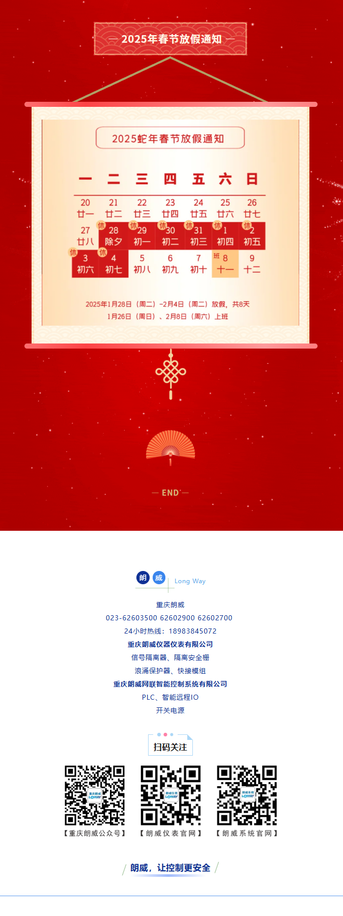 2025年会春节放假通知6.png