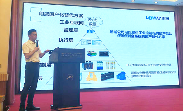 筑基·2025|朗威参加重点行业控制系统国产化替代技术交流会