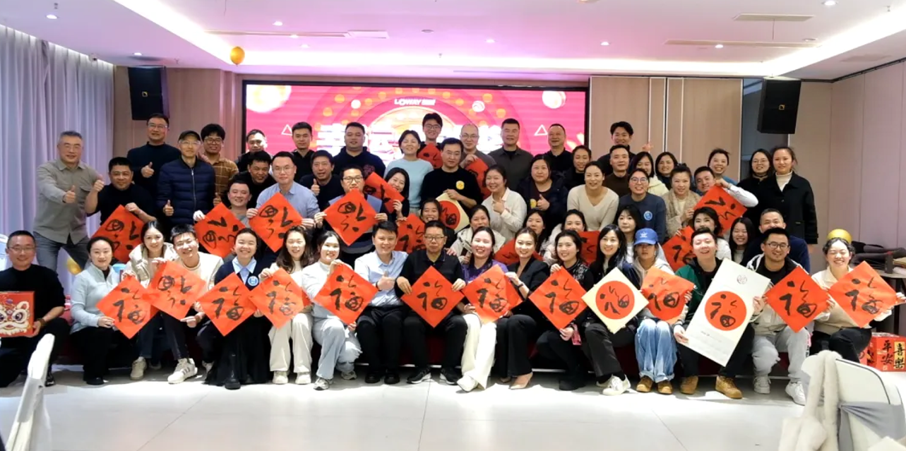 团结·鼓舞·奋进 重庆朗威新春年会精彩回顾