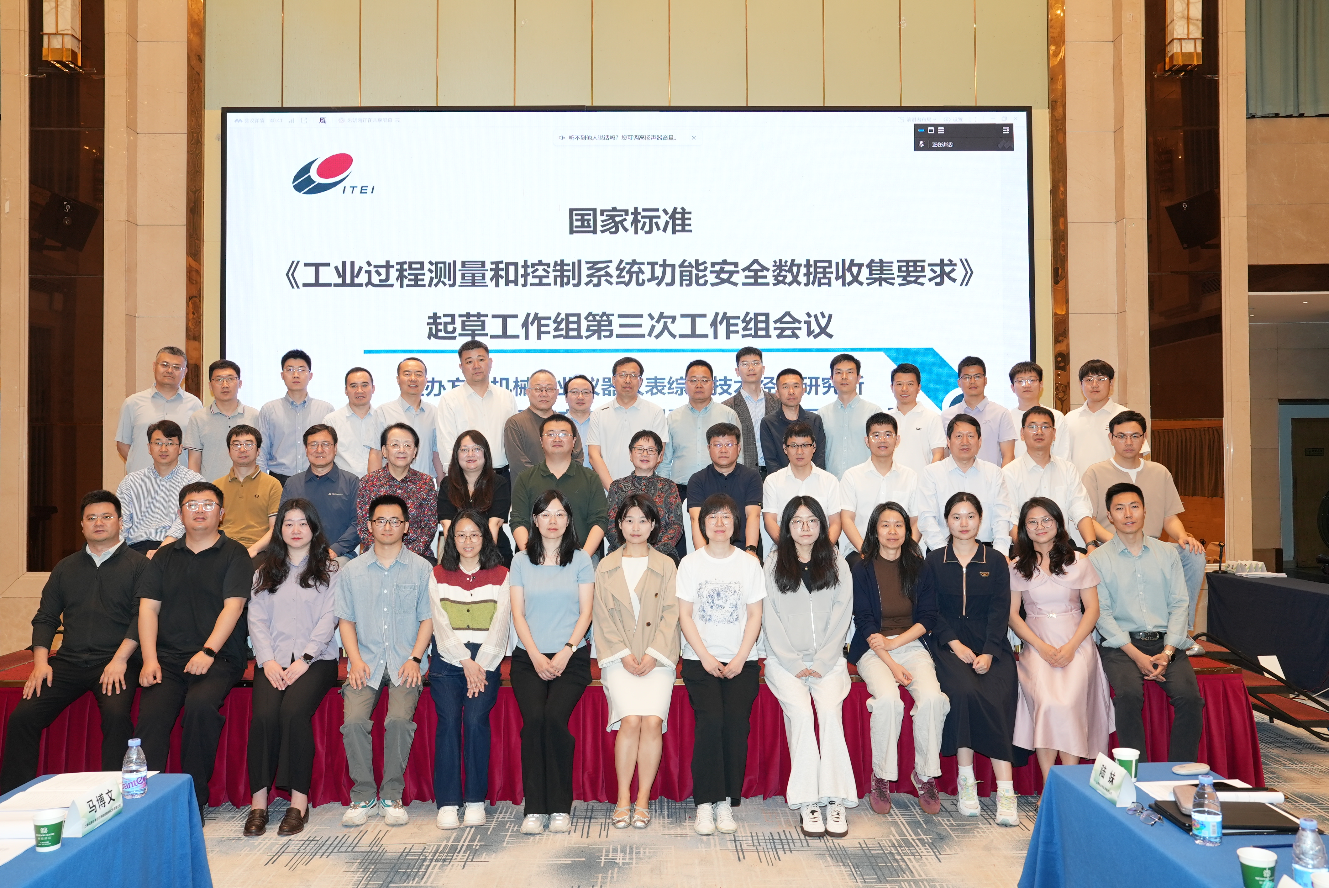 重庆朗威参与“工业过程控制功能安全”相关国家标准起草工作