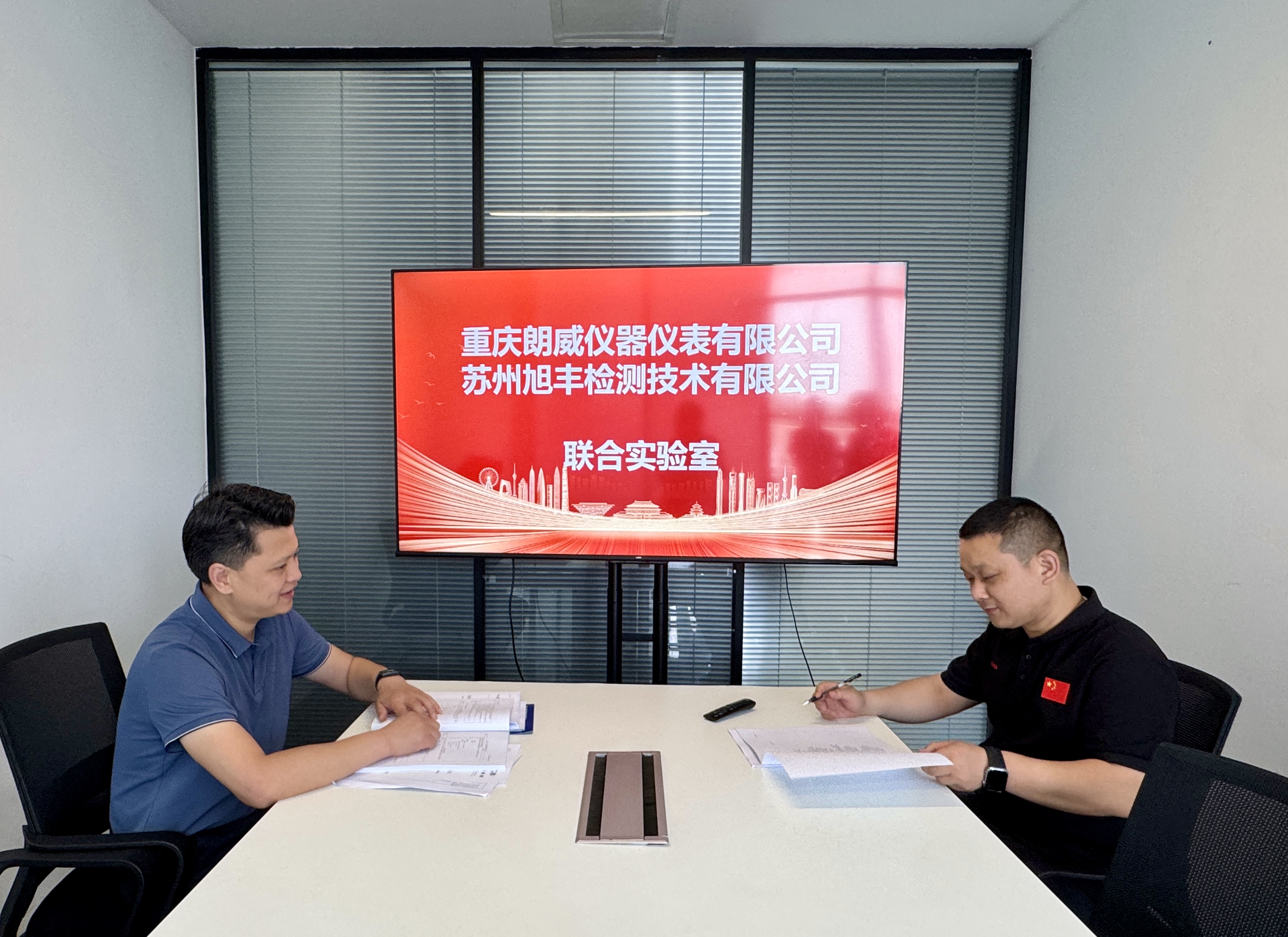CNAS+CMA加持！朗威与旭丰共建联合实验室 打造EMC检测新高地